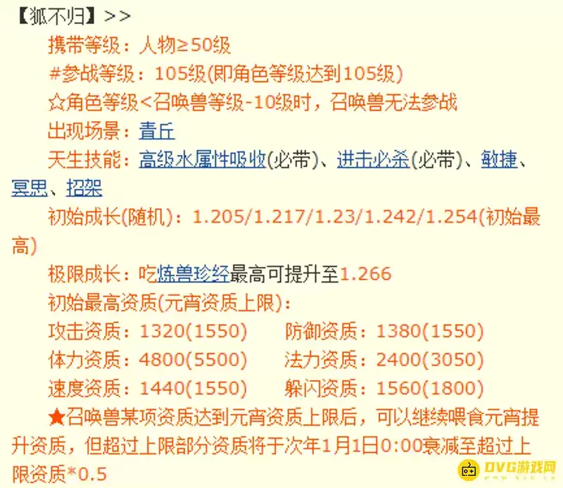 《梦幻西游》狐不归是否稀有