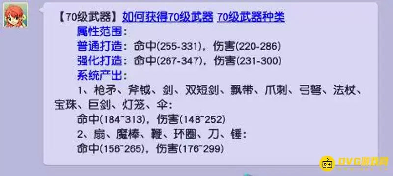 《梦幻西游》70武器初伤上限