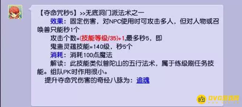 《梦幻西游》夺命咒秒5条件