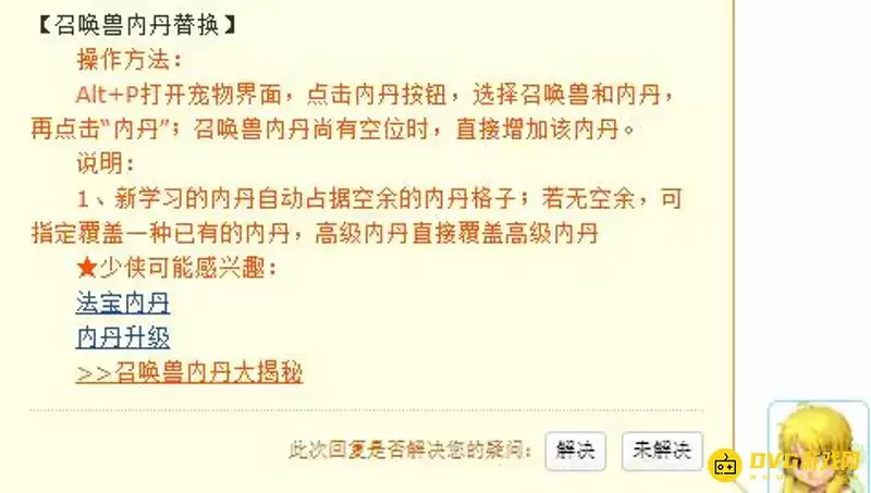 《梦幻西游》内丹替换规则