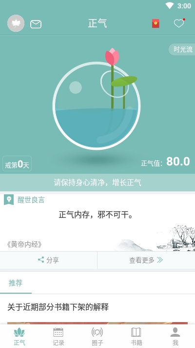 正气打卡app 1