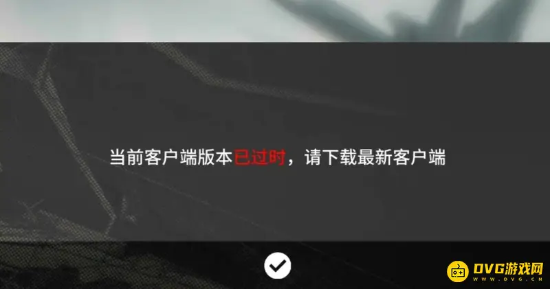 《明日方舟》客户端版本过时解决方法