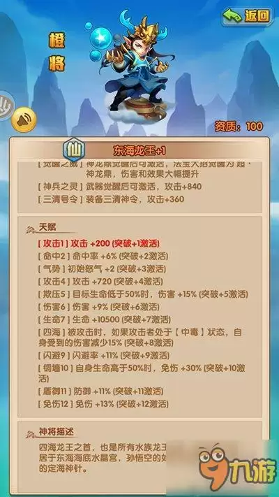 《少年西游记》神将培养独家解析
