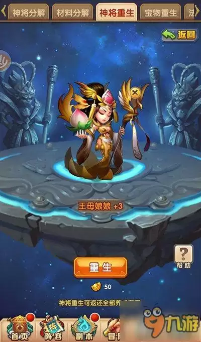 《少年西游记》神将培养独家解析