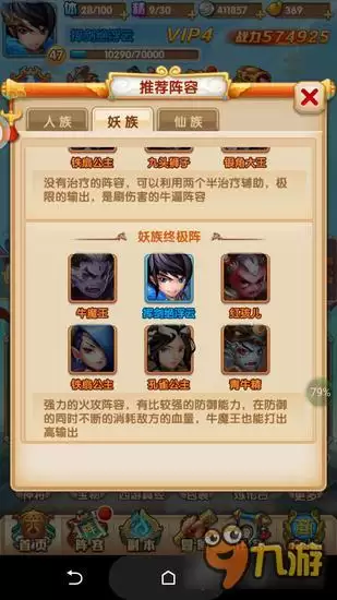 少年西游记妖族阵容搭配攻略 平民强推
