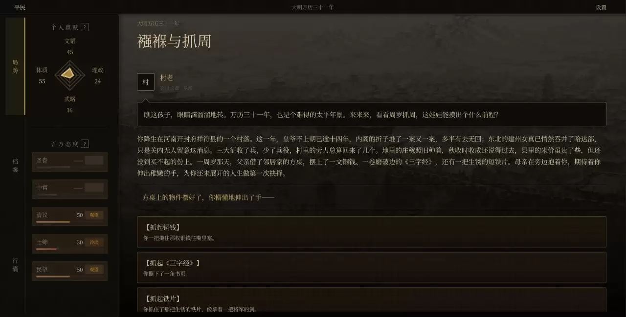 崇祯直聘：明末官场沉浮好玩吗 崇祯直聘：明末官场沉浮玩法简介
