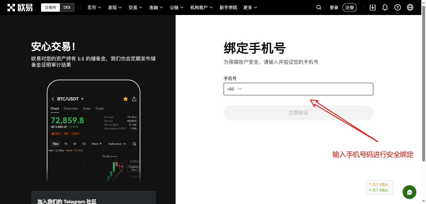 绑定手机号码