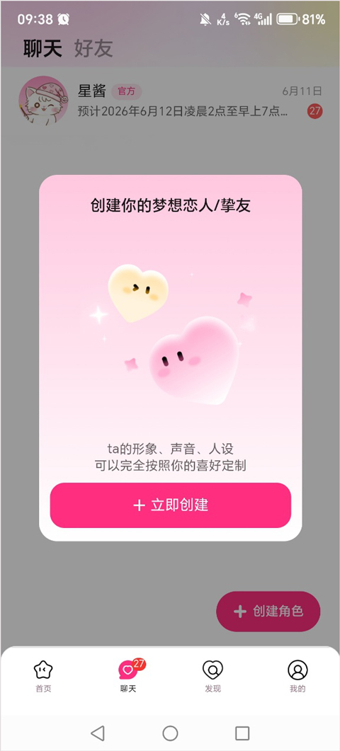 星朋友app