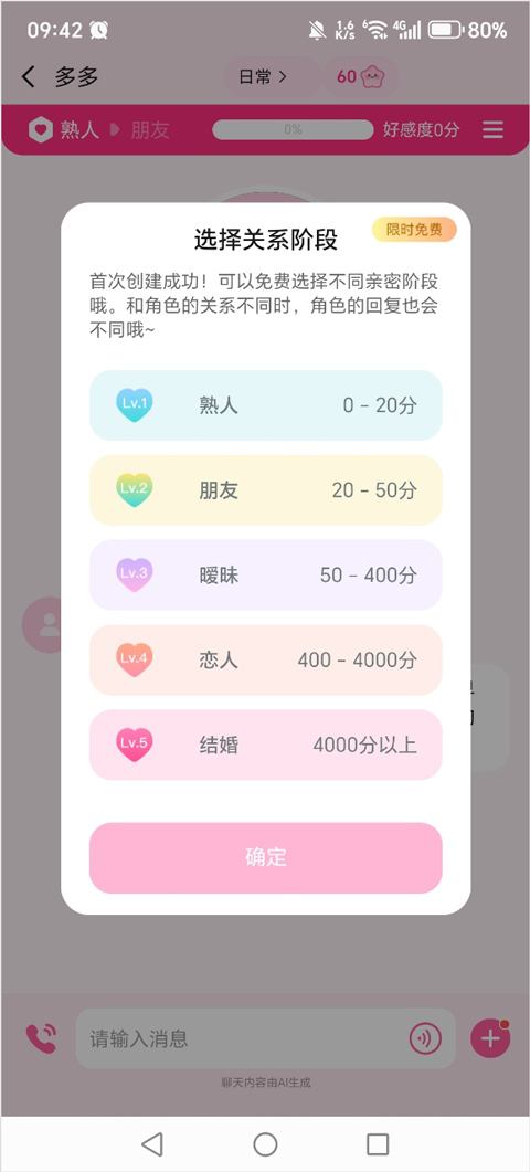 星朋友app