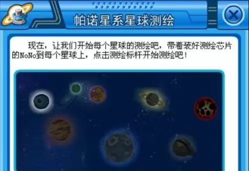 赛尔号星球测绘芯片怎么做-星球测绘芯片制作方法