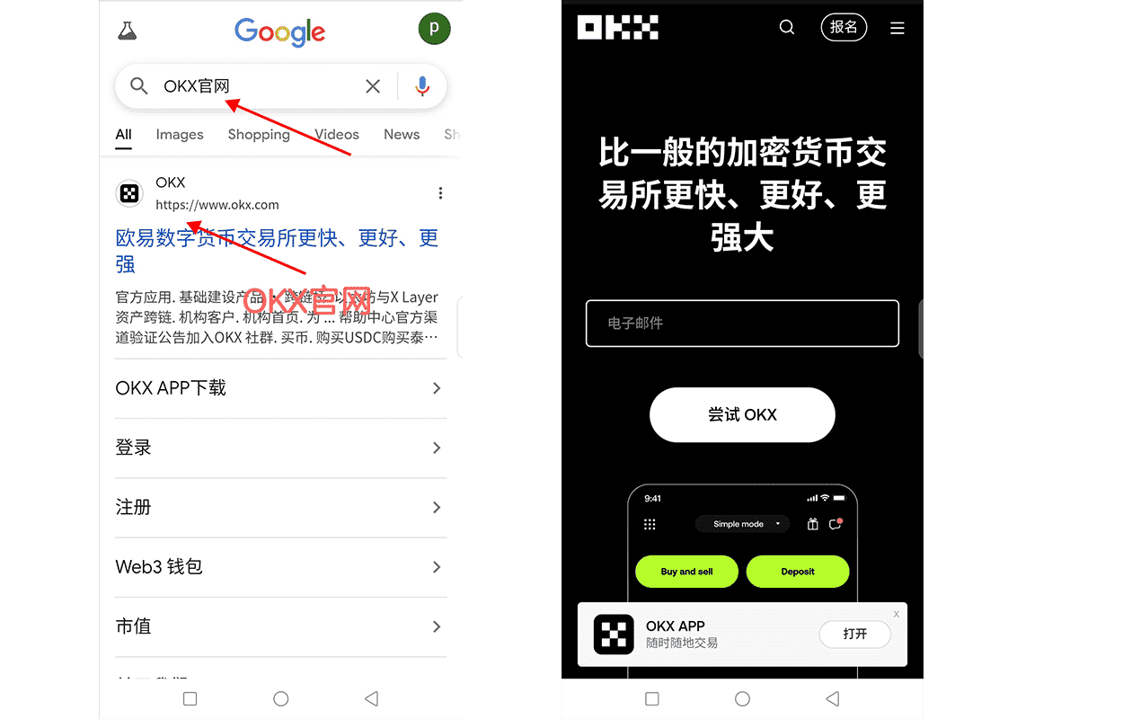 获取OKX官网及软件下载入口