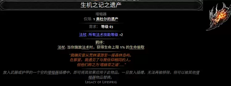 流放之路2生机之记之遗产属性效果全览
