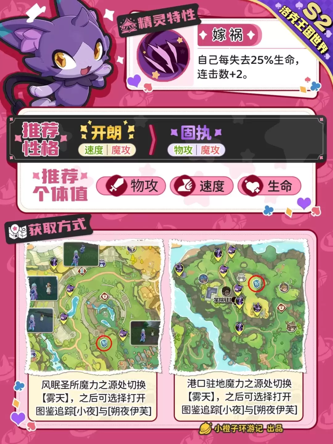 洛克王国世界朔夜伊芙在哪捕捉