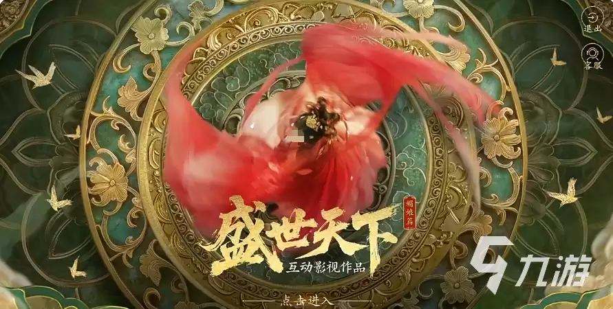 盛世天下之媚娘篇何时上线 盛世天下之媚娘篇介绍