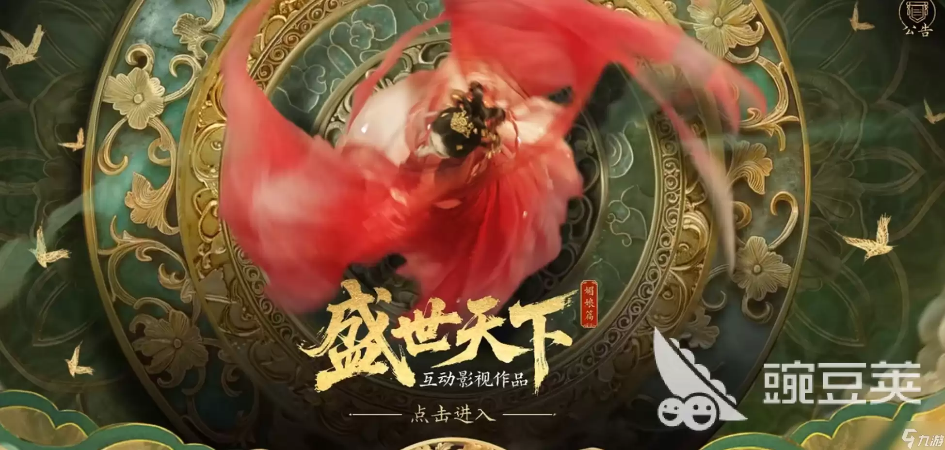 盛世天下有何含义 盛世天下是哪款游戏