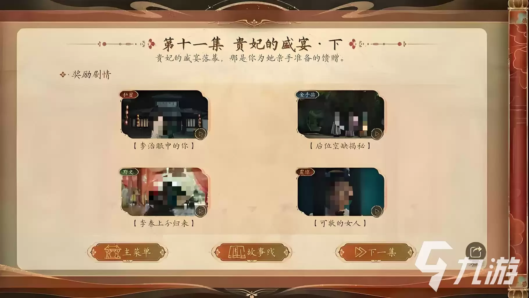 盛世天下贵妃的盛宴怎么玩 盛世天下贵妃的盛宴该怎样选择