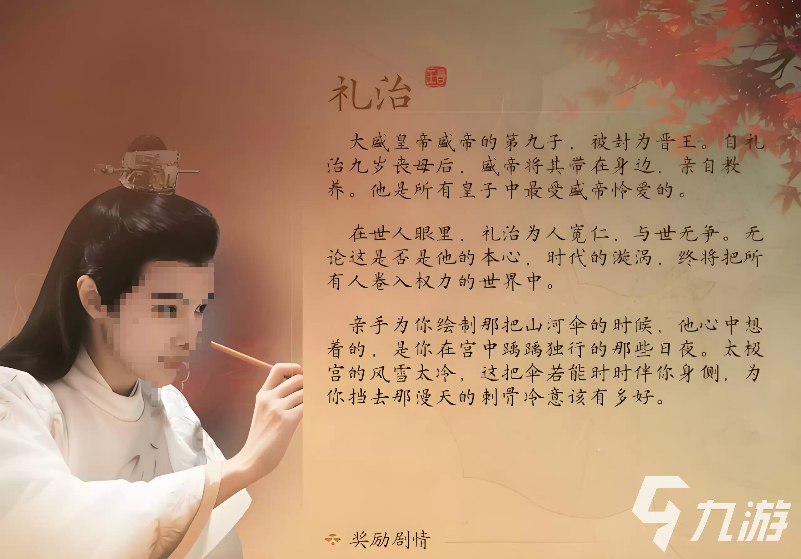 盛世天下李治实力如何 盛世天下李治角色介绍