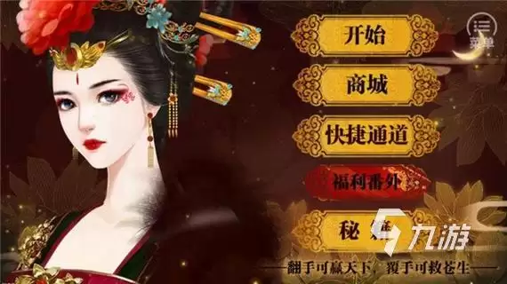 盛世天下女帝篇上线了没 盛世天下女帝篇多少钱能下载
