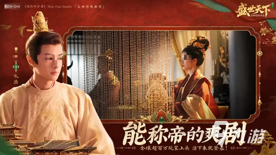 盛世天下女帝篇出了吗 上线时间是什么时候
