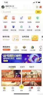 首充号交易平台有什么