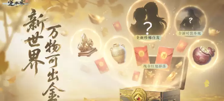逆水寒新世界是手游还是端游 逆水寒新世界游戏类型全方位解析