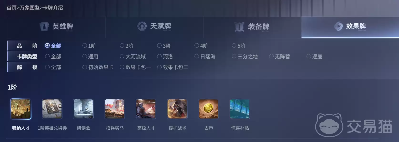 王者荣耀王者万象棋效果牌图鉴大全：王者荣耀王者万象棋全部效果牌详细介绍