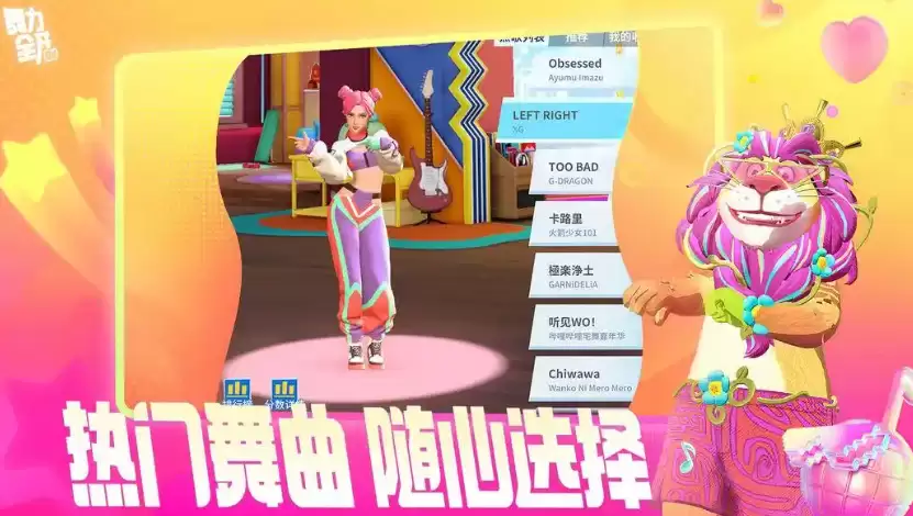 舞力全开派对角色攻略 全角色技能与搭配指南