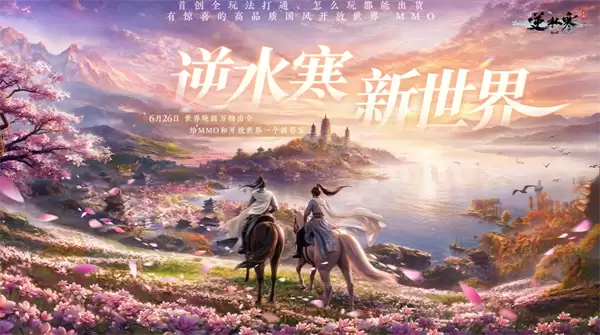逆水寒新世界上线全新时装一览