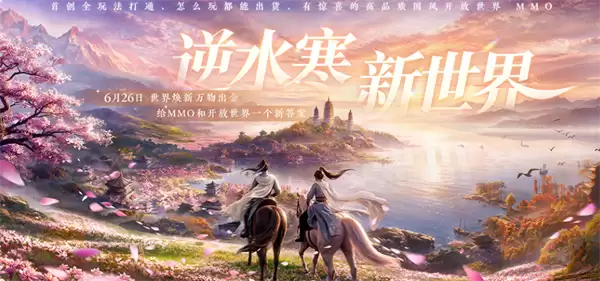 逆水寒新世界五款异色稀有发型获取方式一览