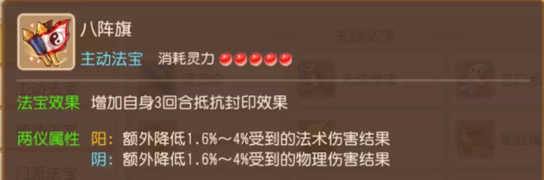 抗封新方案！全新主动法宝八阵旗搭配详解