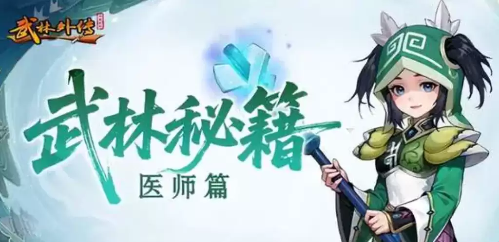 武林外传十年之约 医师加点攻略与职业属性分配指南