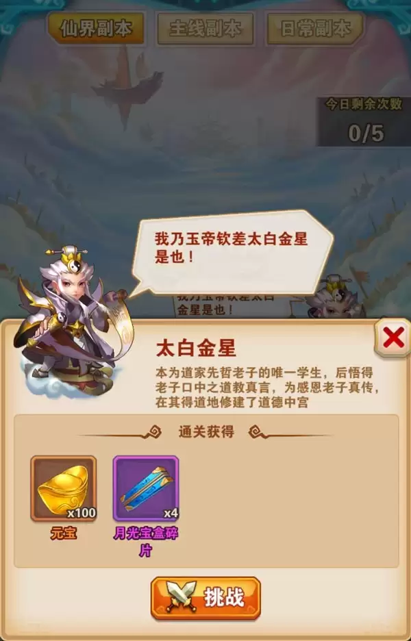 《少年西游记》仙界副本解析