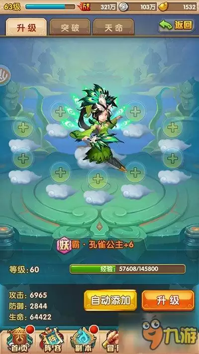最强伙伴助力：《少年西游记》神将升级培养曝光