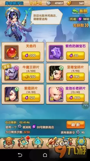 少年西游记神将商店什么值得买 神将商店刷新时间