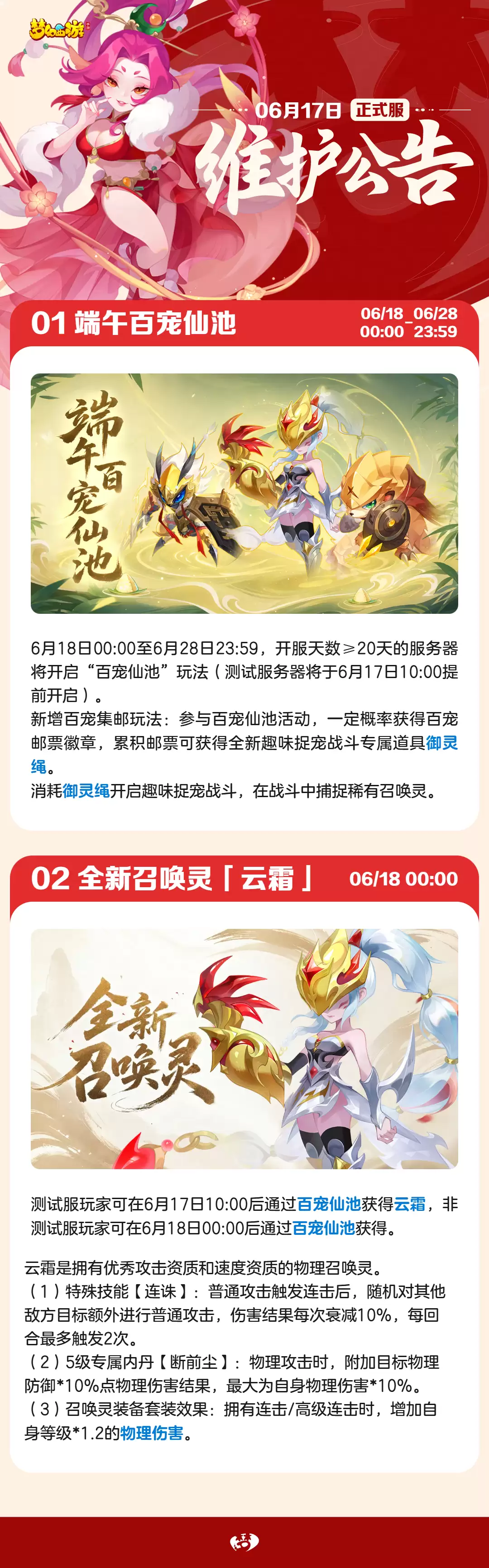 维护公告一图速览2026年06月17日