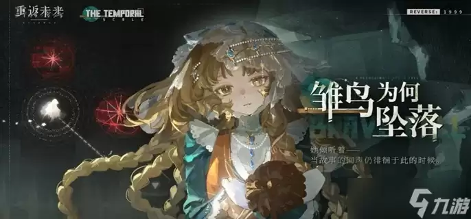 重返未来1999回声谣阵容怎么搭配-回声谣配队攻略