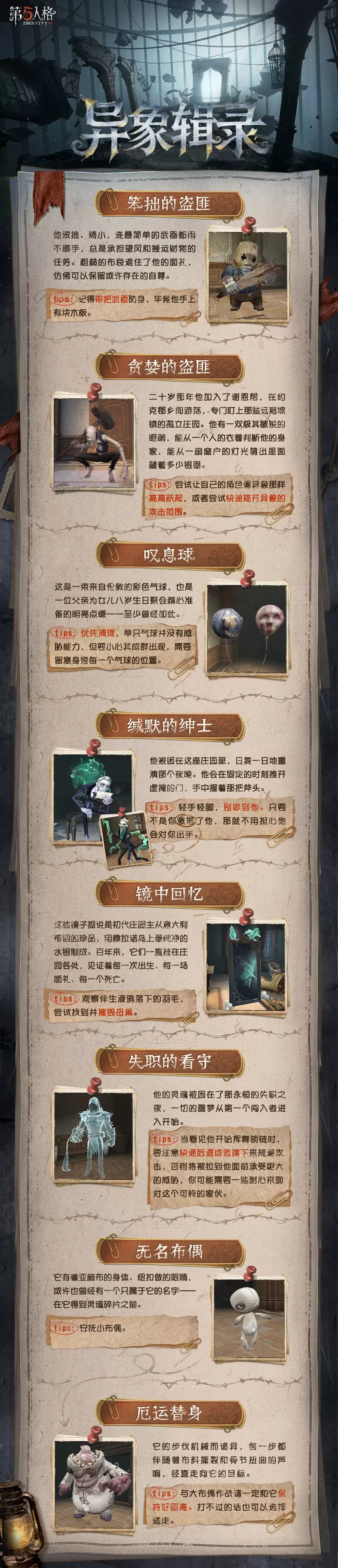 异象辑录全新娱乐玩法：加页手记情报速递！