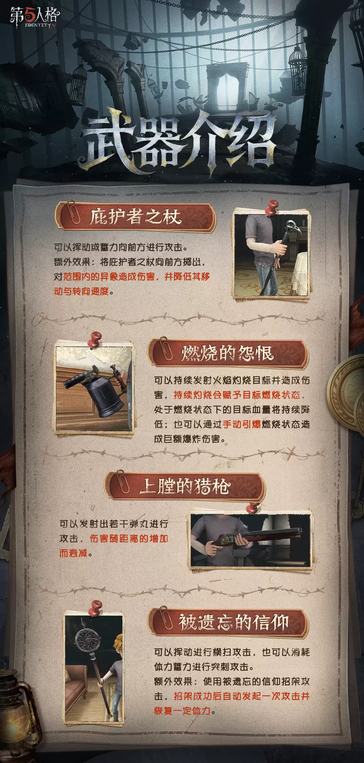 武器介绍全新娱乐玩法 加页手记 情报速递！