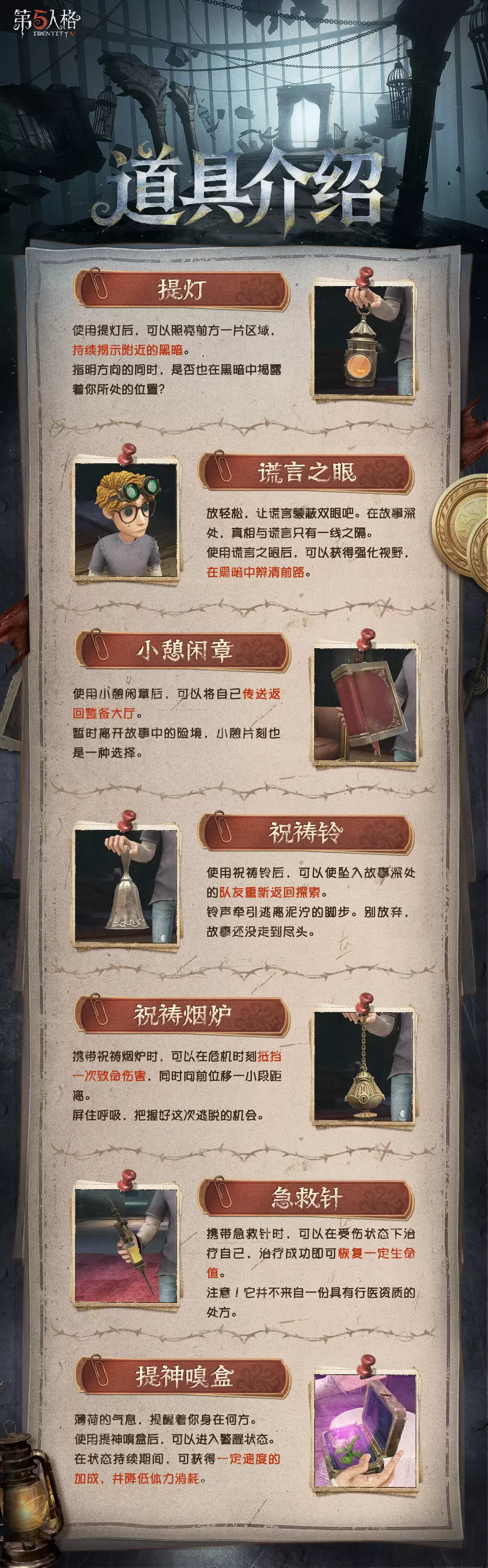 道具介绍全新娱乐玩法加页手记情报速递