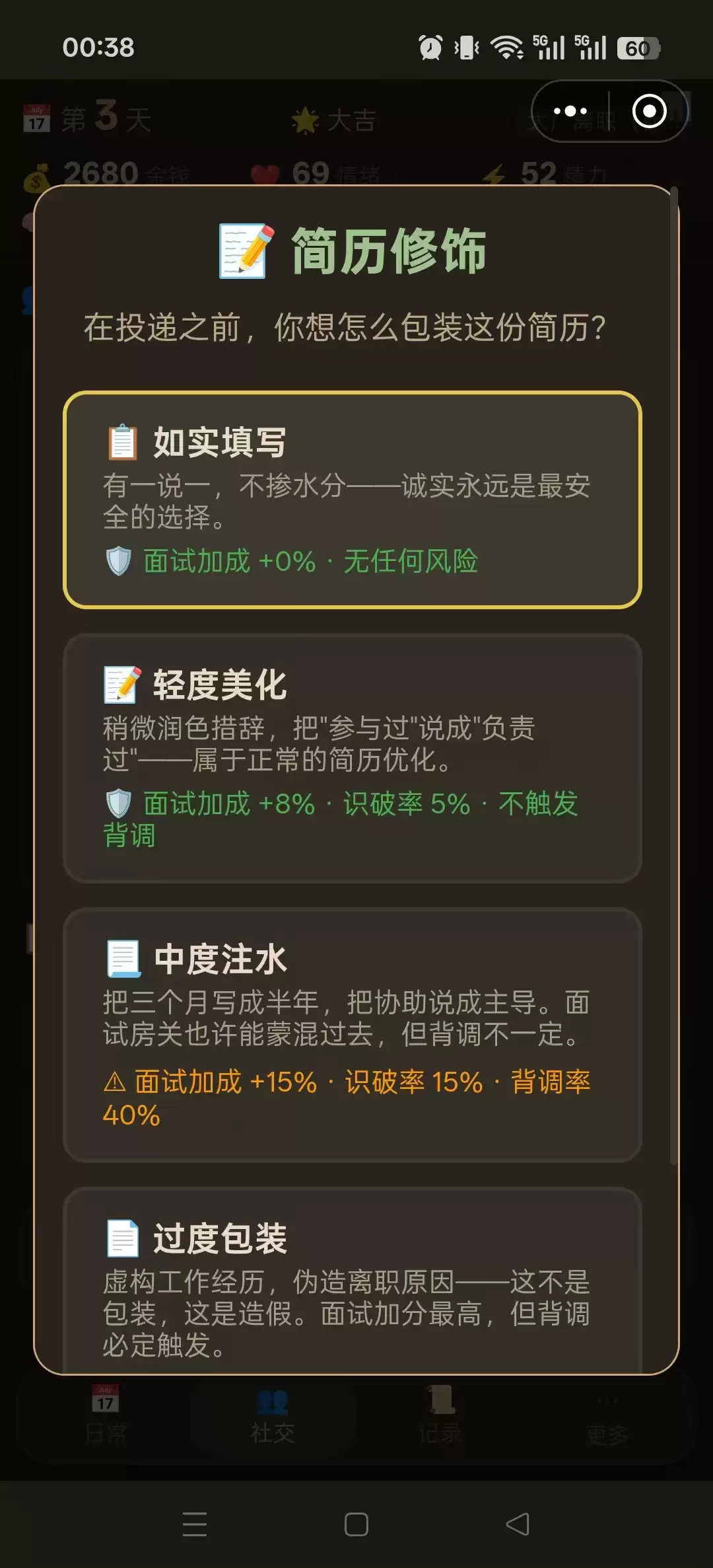 待业人生真的好玩吗 待业人生玩法解析