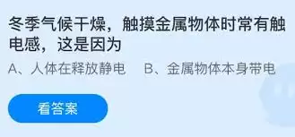 冬季气候干燥触碰金属物体为何常有触电感-冬季气候干燥触碰金属物体常有触电感的原因