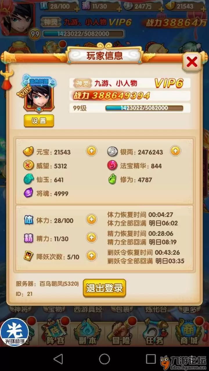 少年西游记 二红时装版本的元宝消费分享