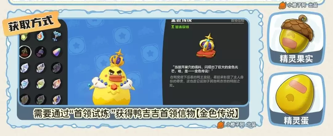 洛克王国世界鸭吉吉国王如何获得