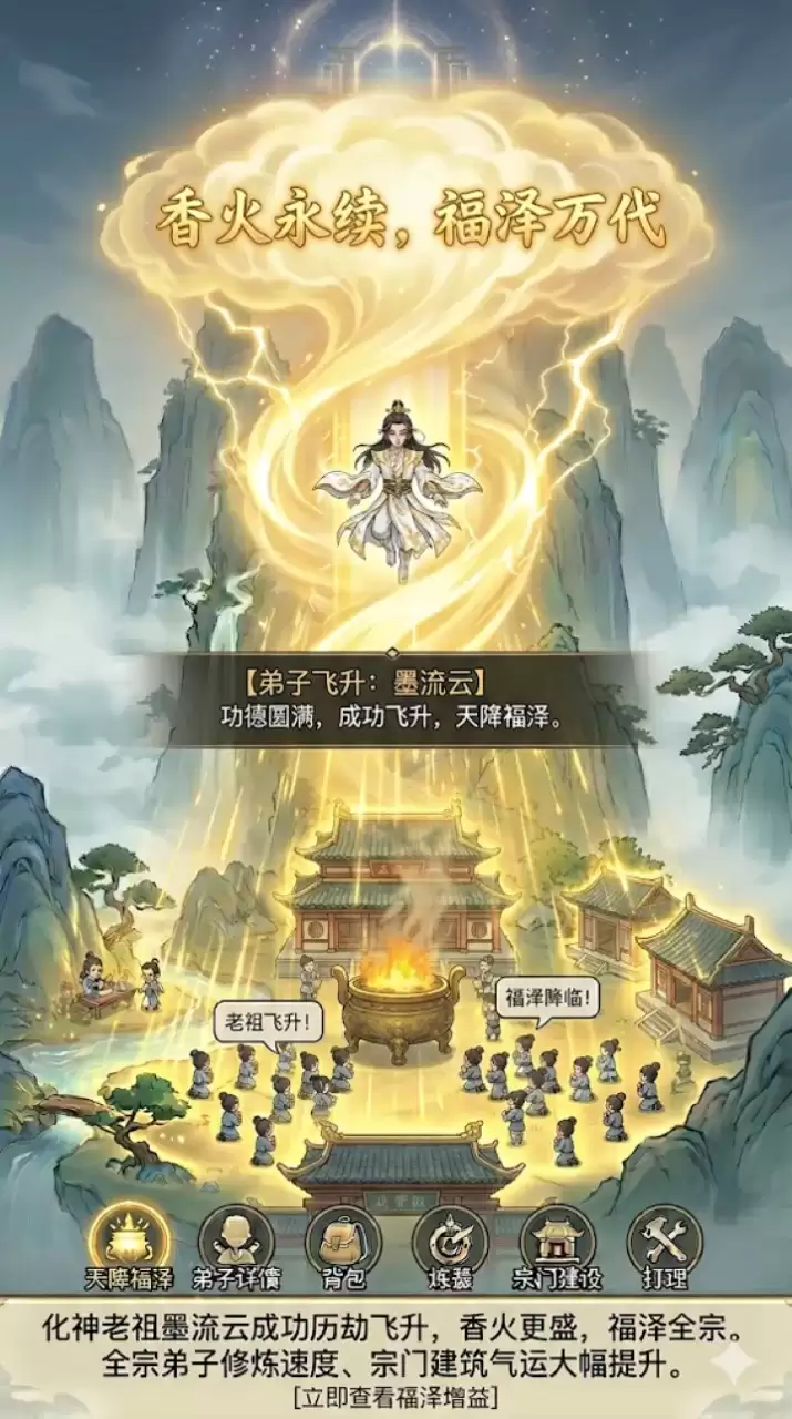 掌上修仙宗门好玩不 掌上修仙宗门玩法说明