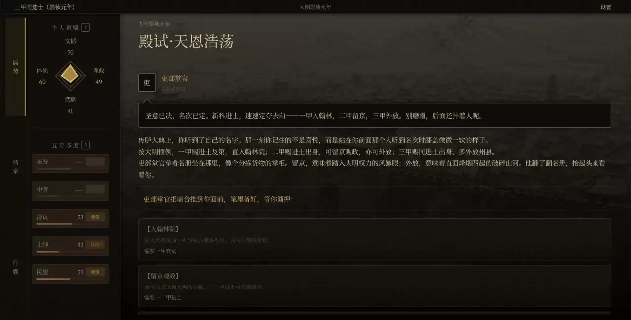 崇祯直聘：明末官场沉浮何时出 公测上线时间预告