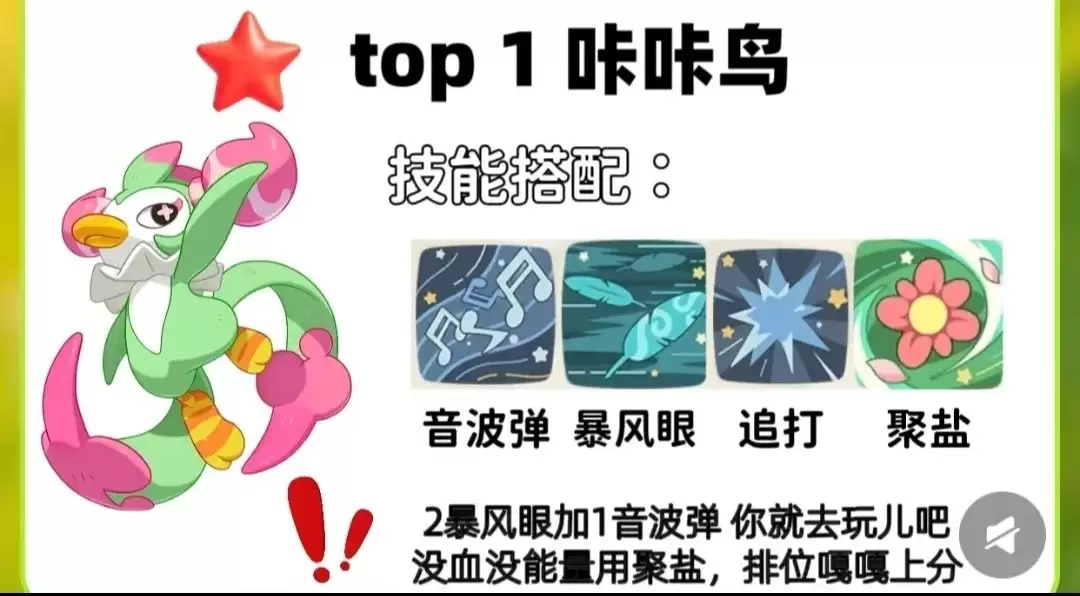 洛克王国世界咔咔鸟技能配招
