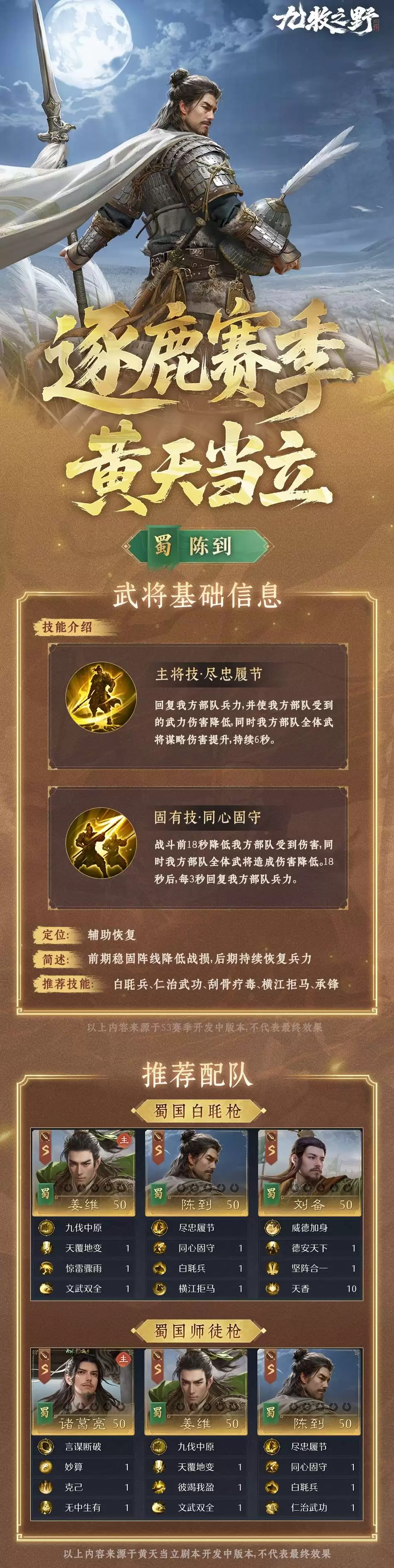 九牧之野陈到技能详解