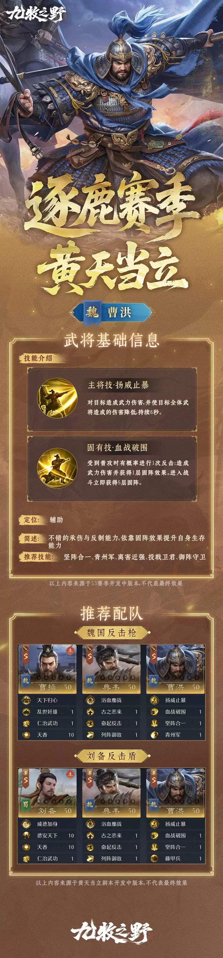 九牧之野曹洪技能详解