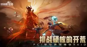塔瑞斯世界如何计费