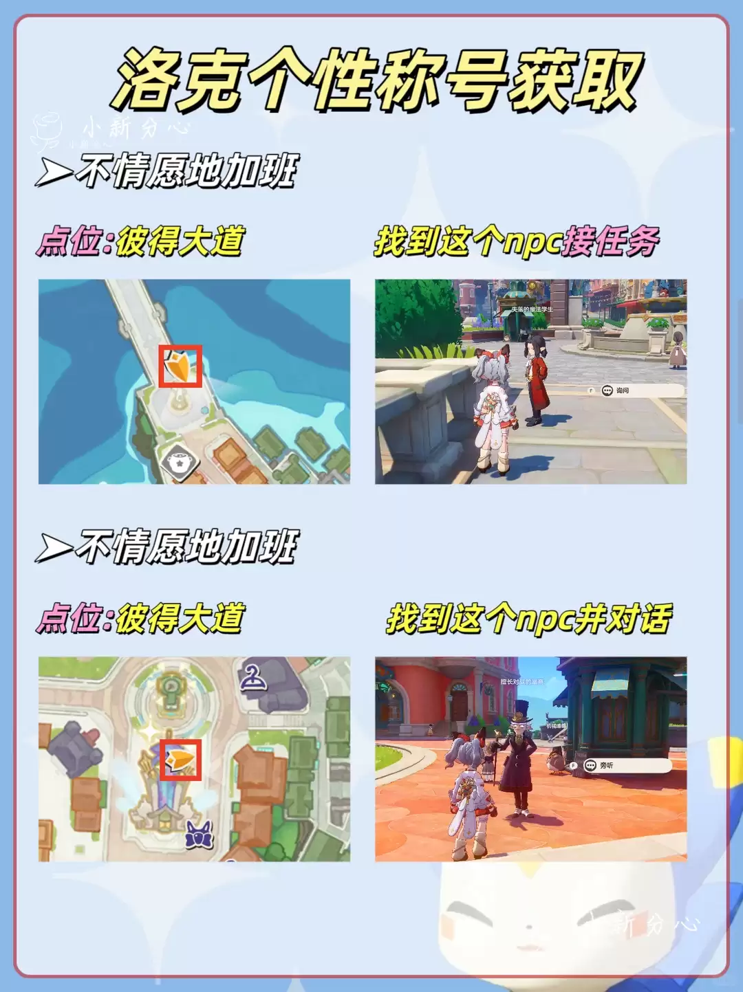 洛克王国世界不情愿地加班称号获取指南